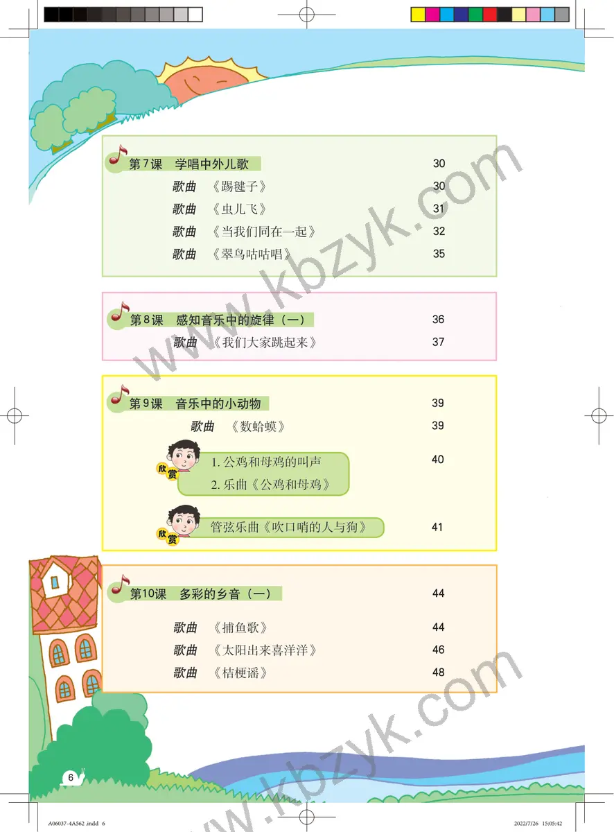 粤教版三年级音乐上册