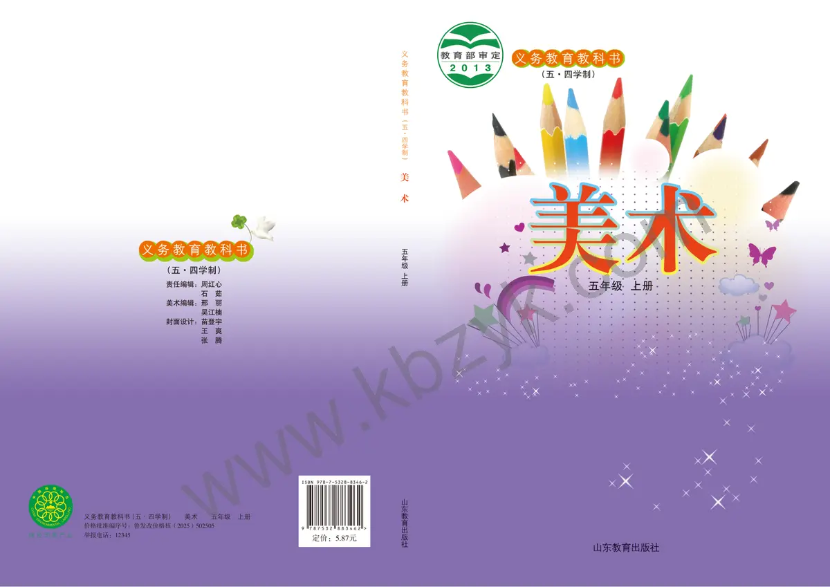 鲁教版五四制五年级美术上册