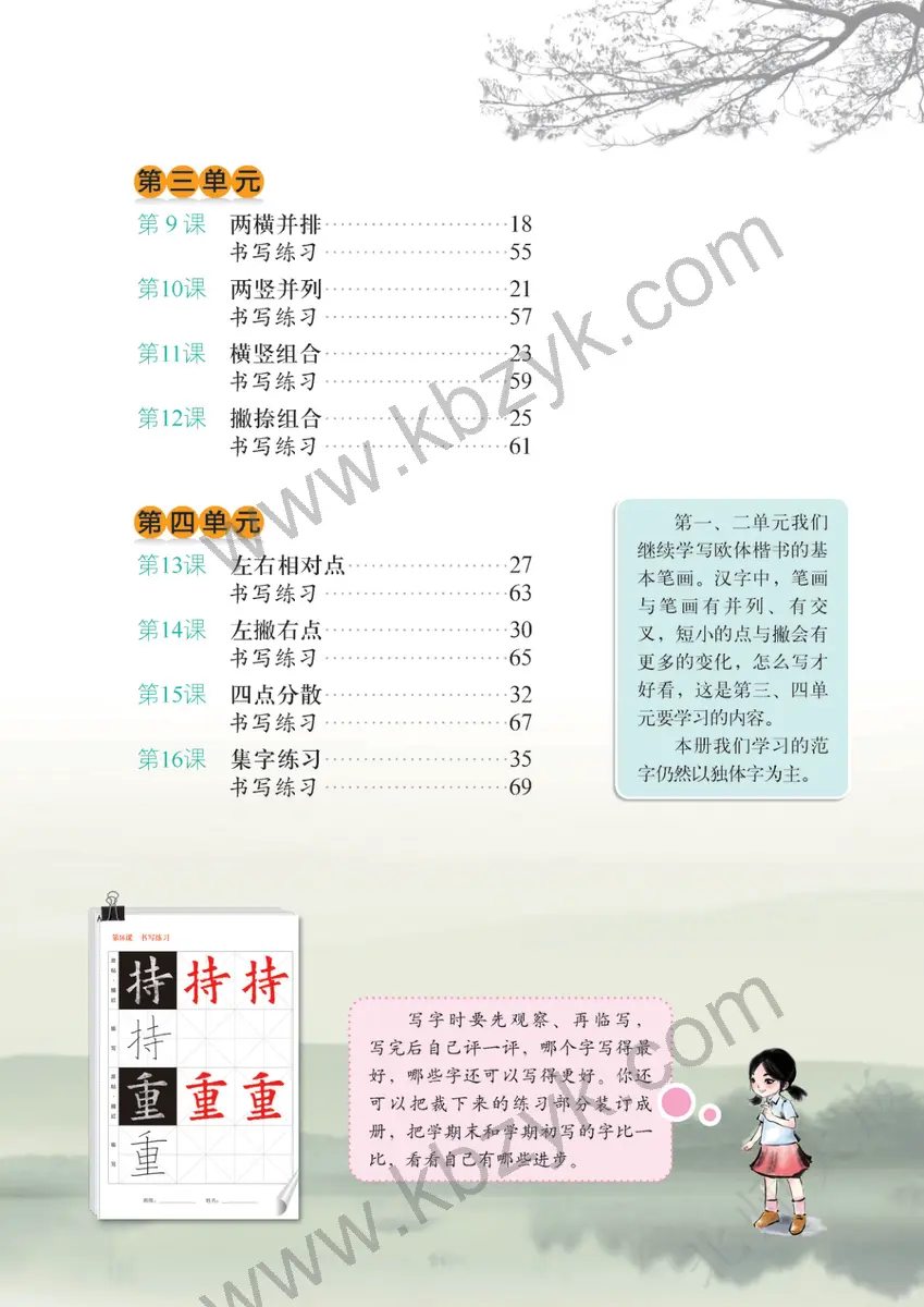 北师大版三年级书法练习指导下册