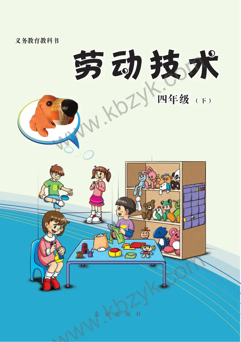 北京版四年级劳动技术下册
