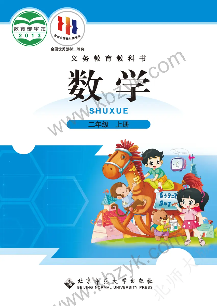 北师大版二年级数学上册