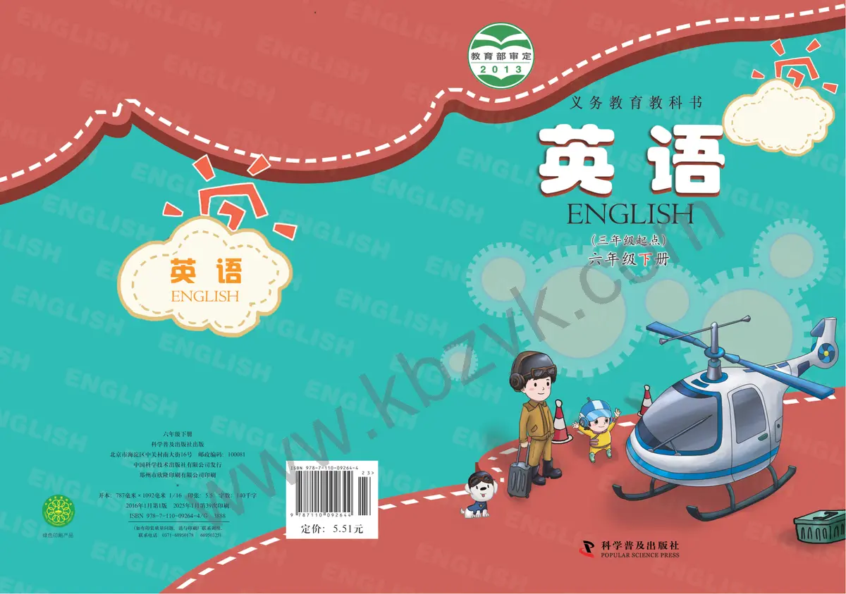 科普版(仁爱版)六年级英语下册