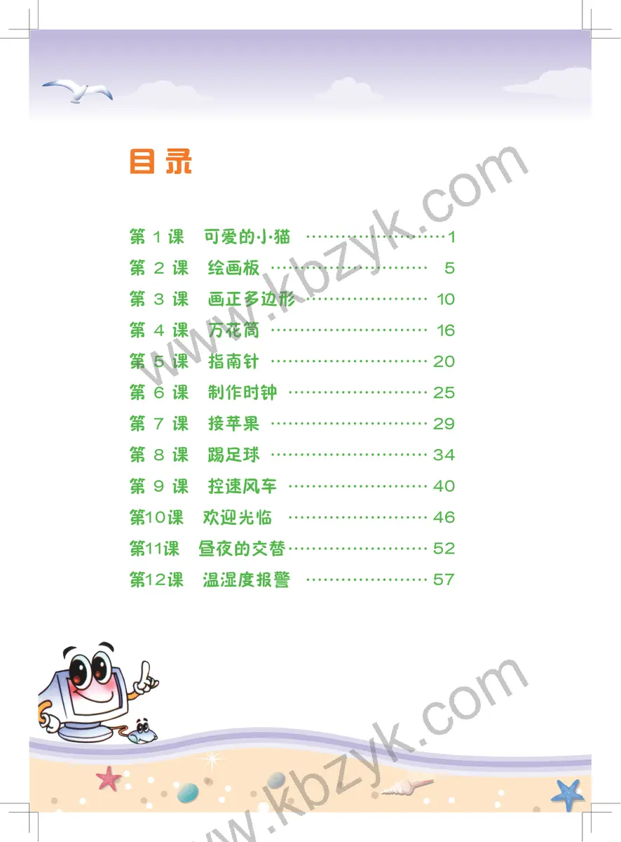 佛山版五年级信息技术上册