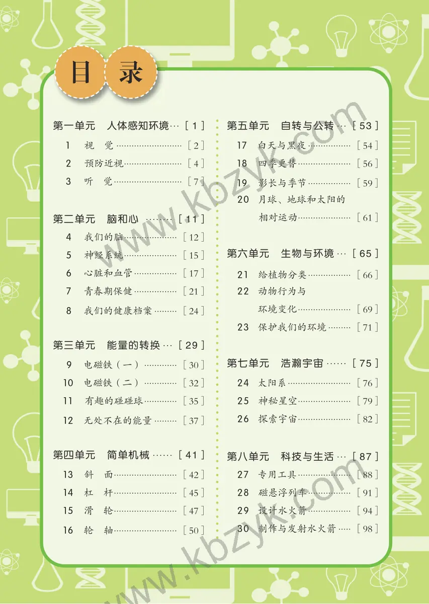 青岛版五四制五年级科学下册