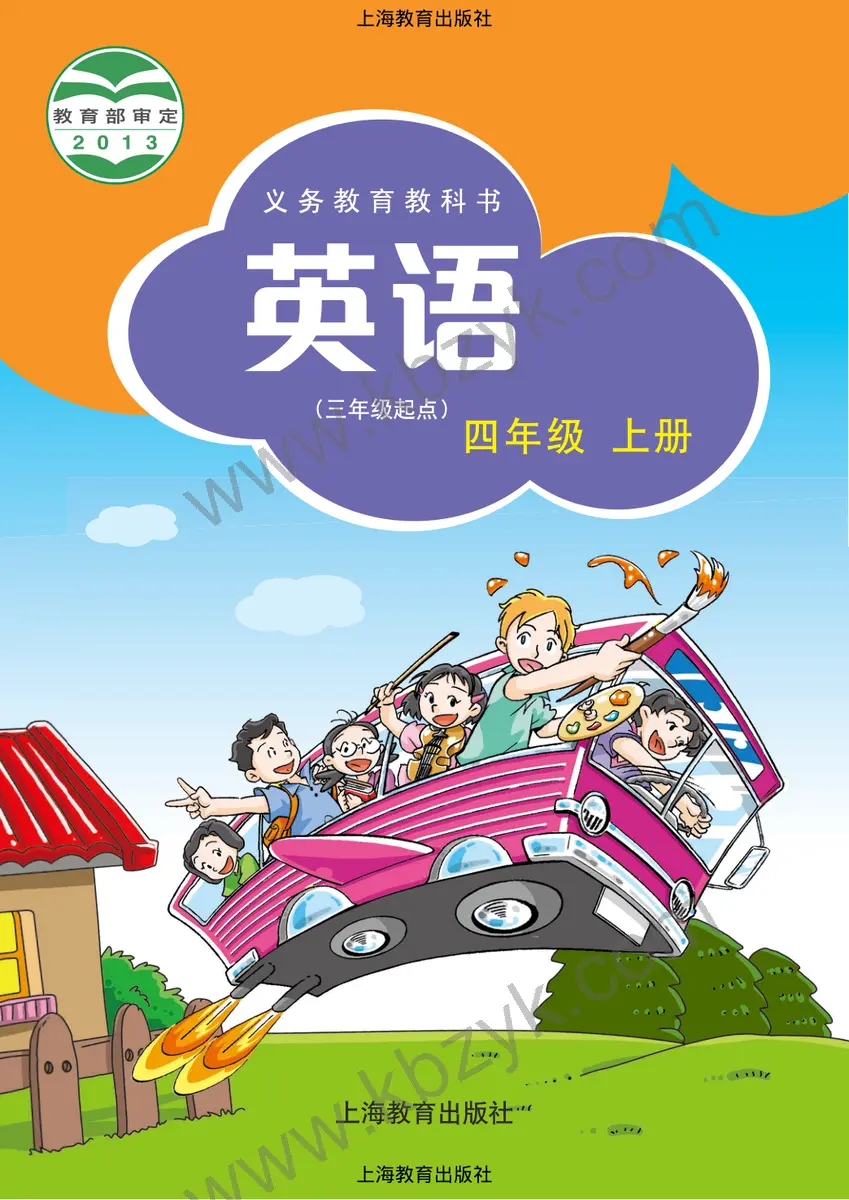 沪教版四年级英语上册