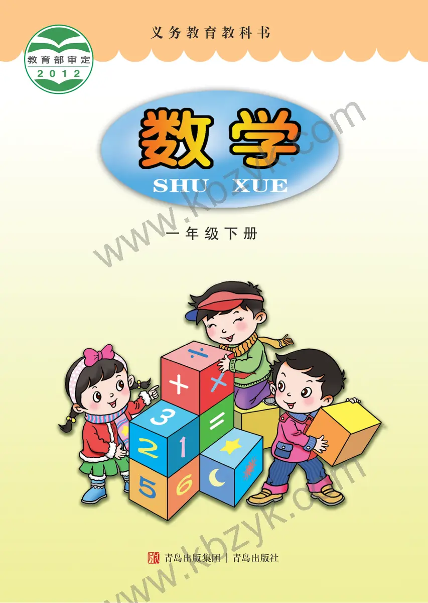 青岛版一年级数学下册