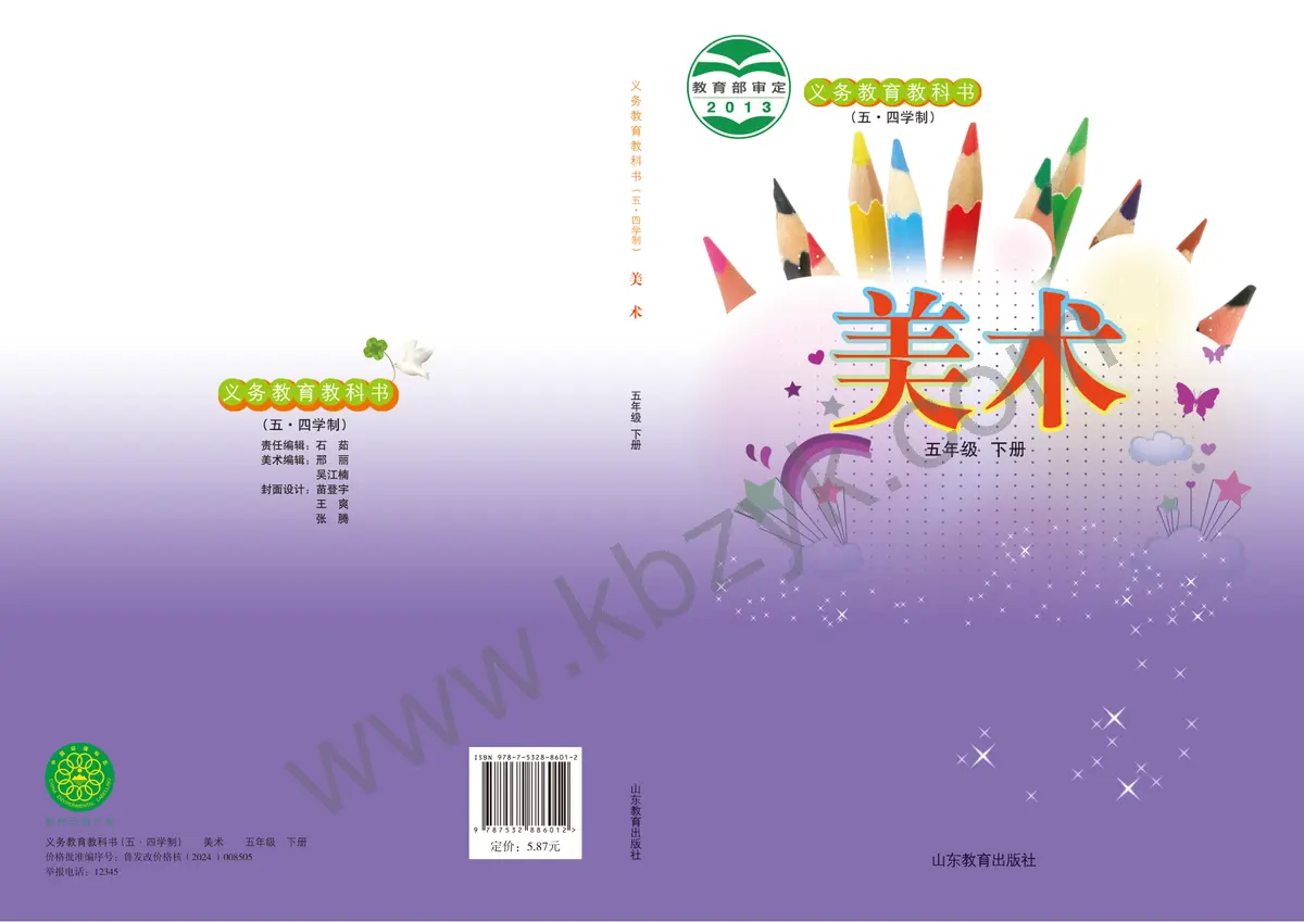鲁教版五四制五年级美术下册
