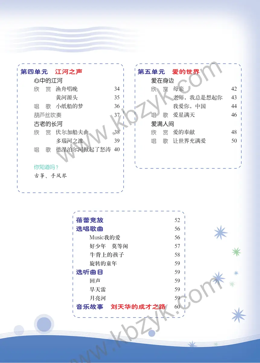 西南大学版六年级音乐下册