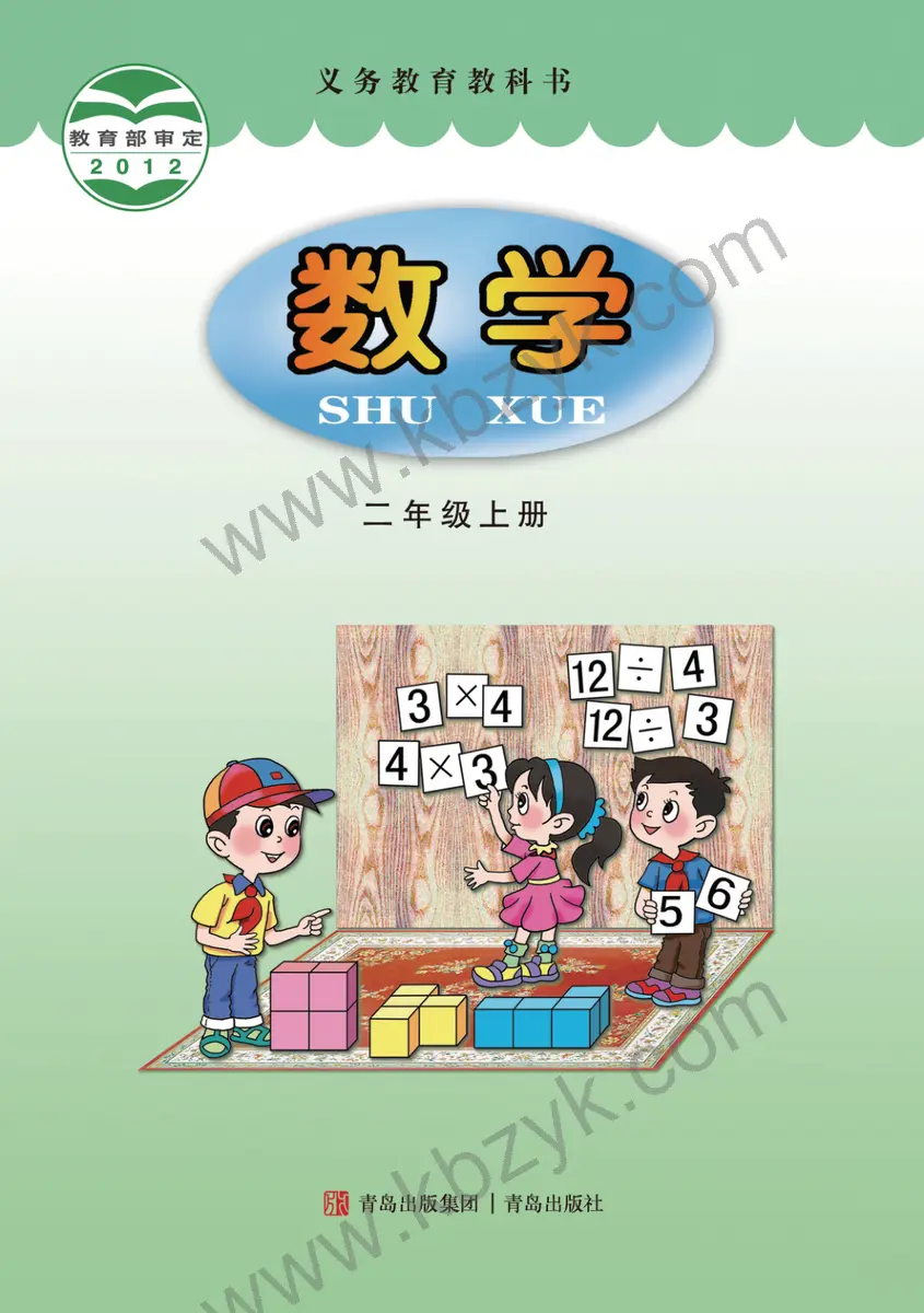 青岛版二年级数学上册