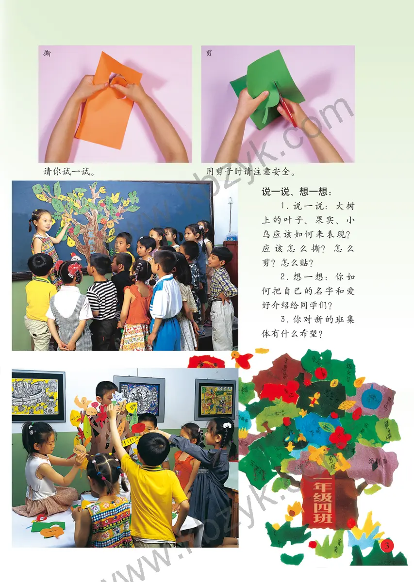 人美版一年级美术上册