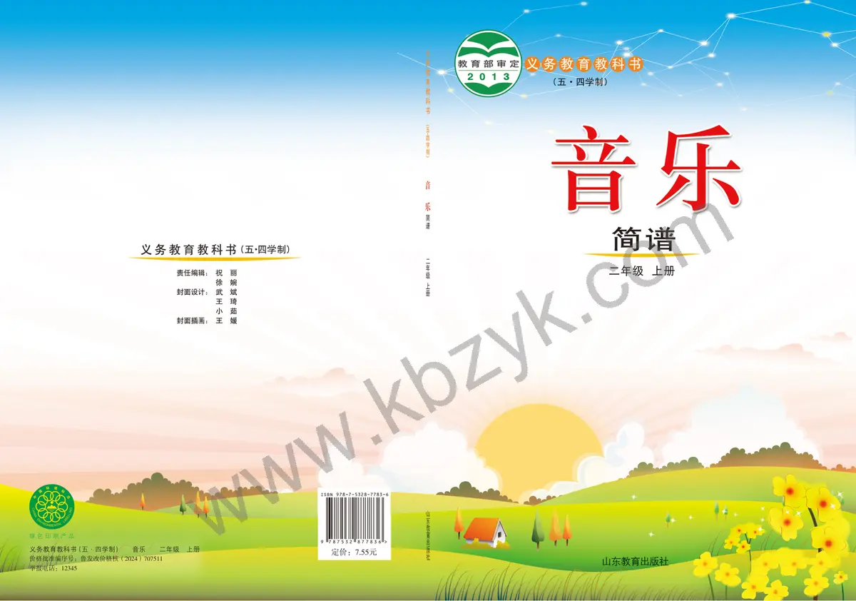 鲁教版五四制二年级音乐上册