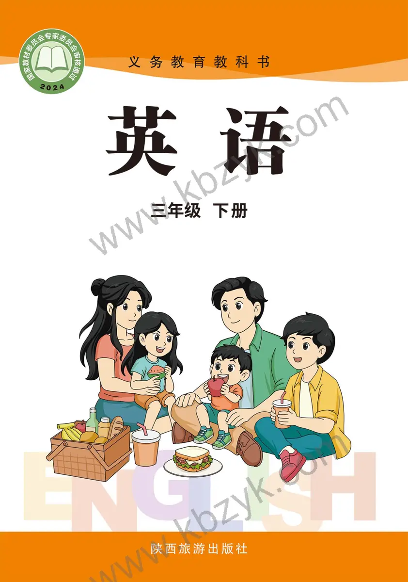 陕旅版三年级英语下册