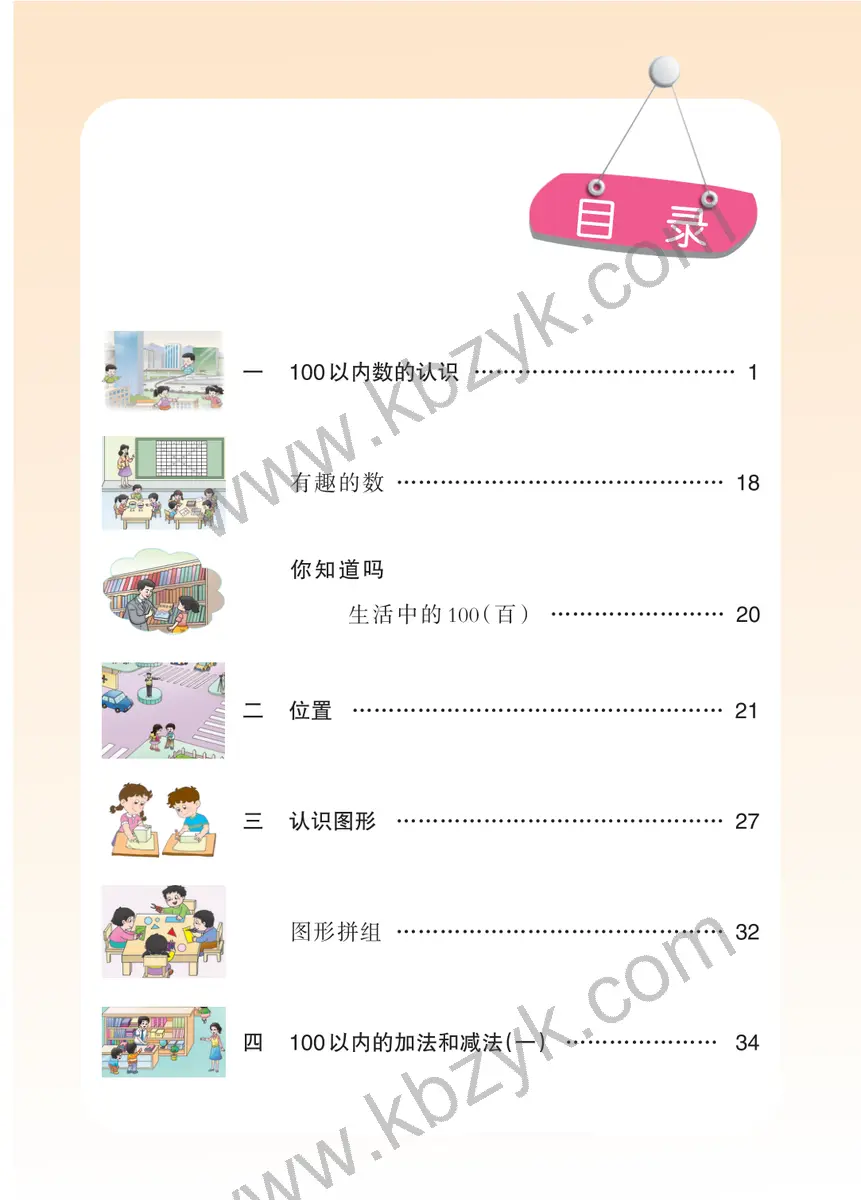 西南大学版一年级数学下册