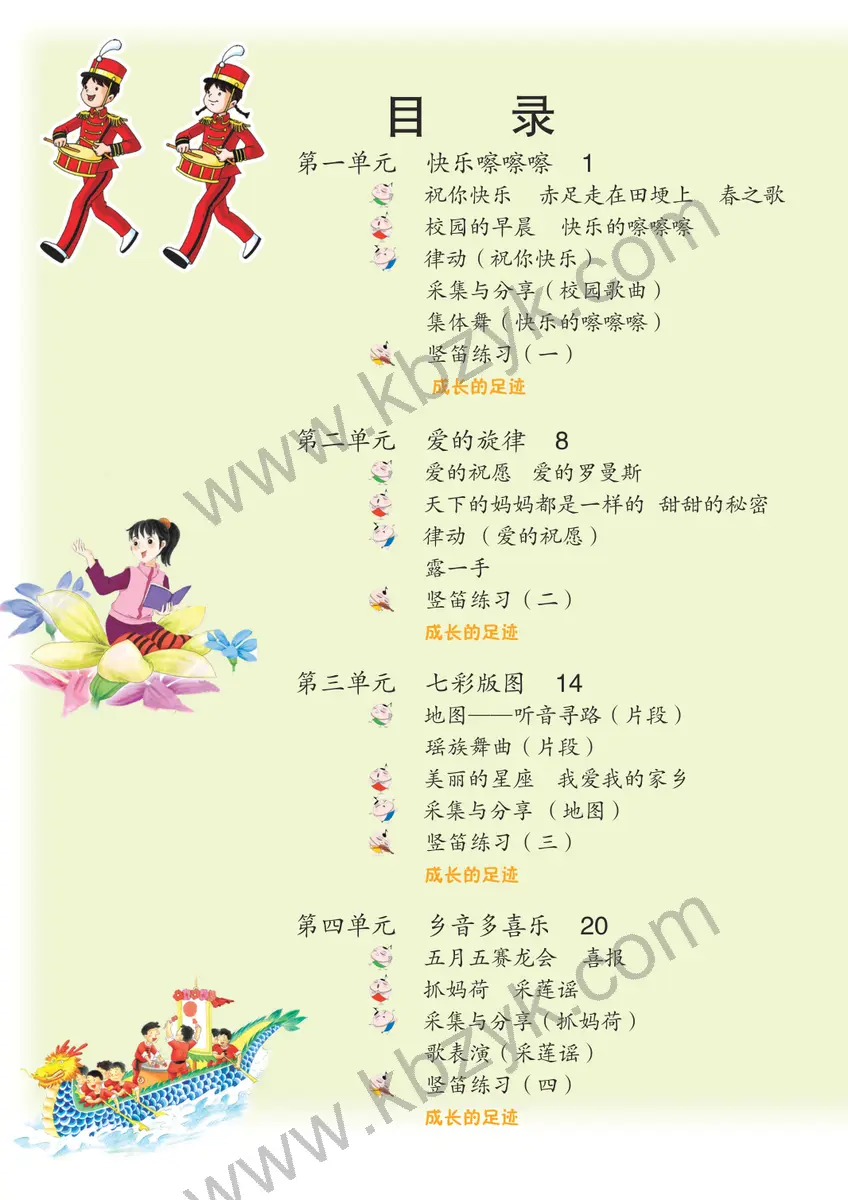 苏少版五年级音乐上册