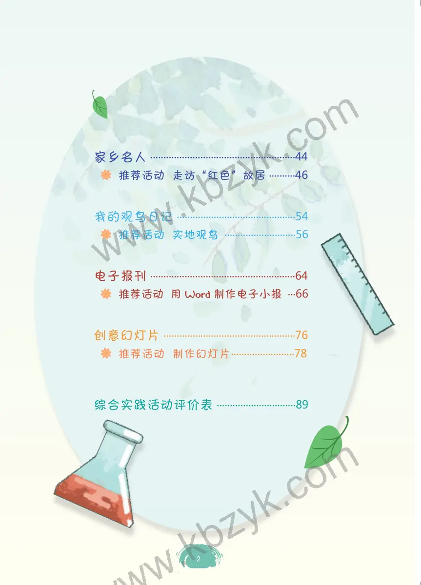粤教版五年级综合实践活动上册