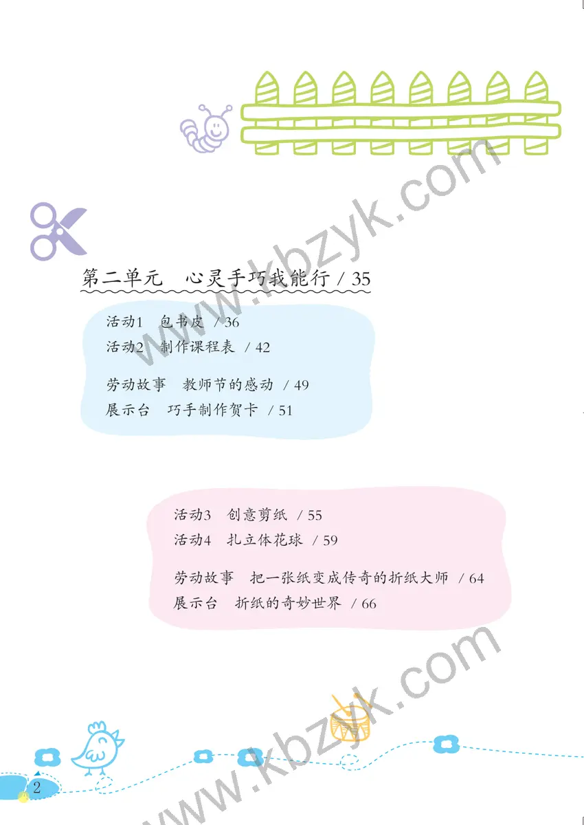 粤教版三年级劳动技术全一册