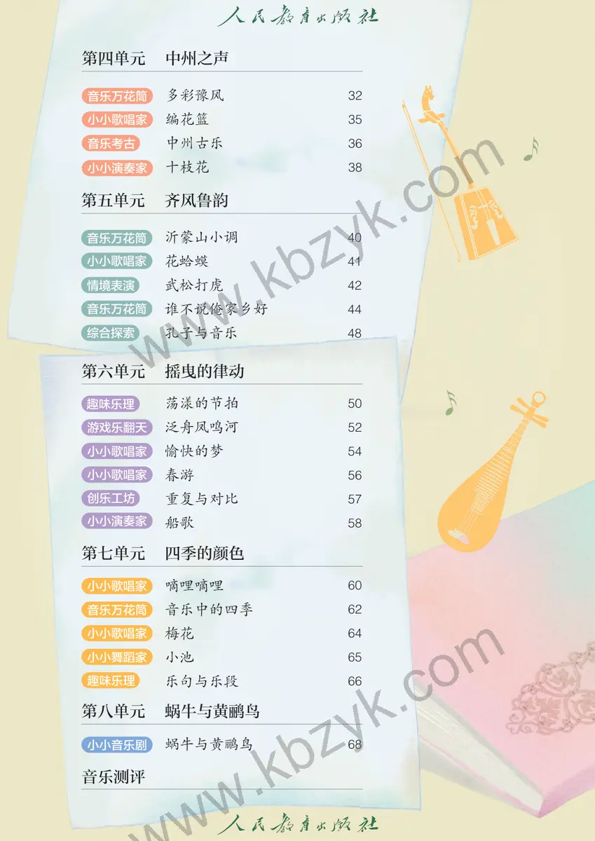 人教版二年级音乐上册