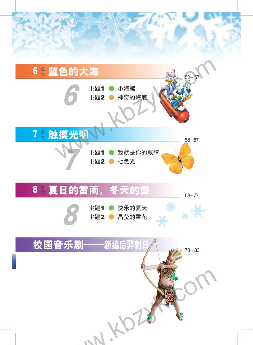 教科版二年级艺术下册