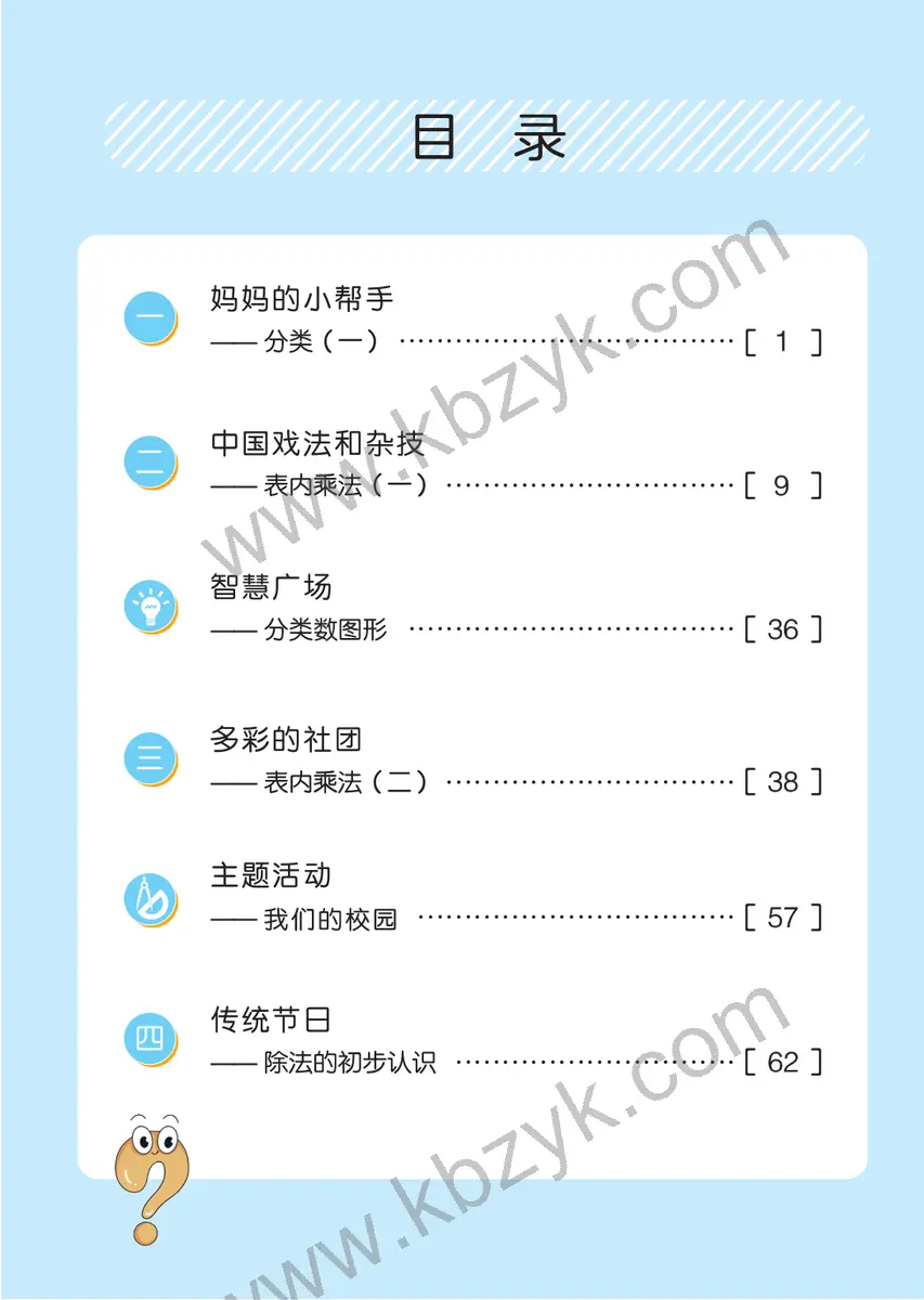 青岛版二年级数学上册