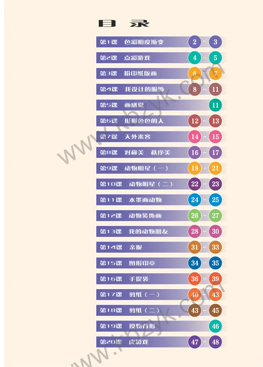 苏少版三年级美术上册