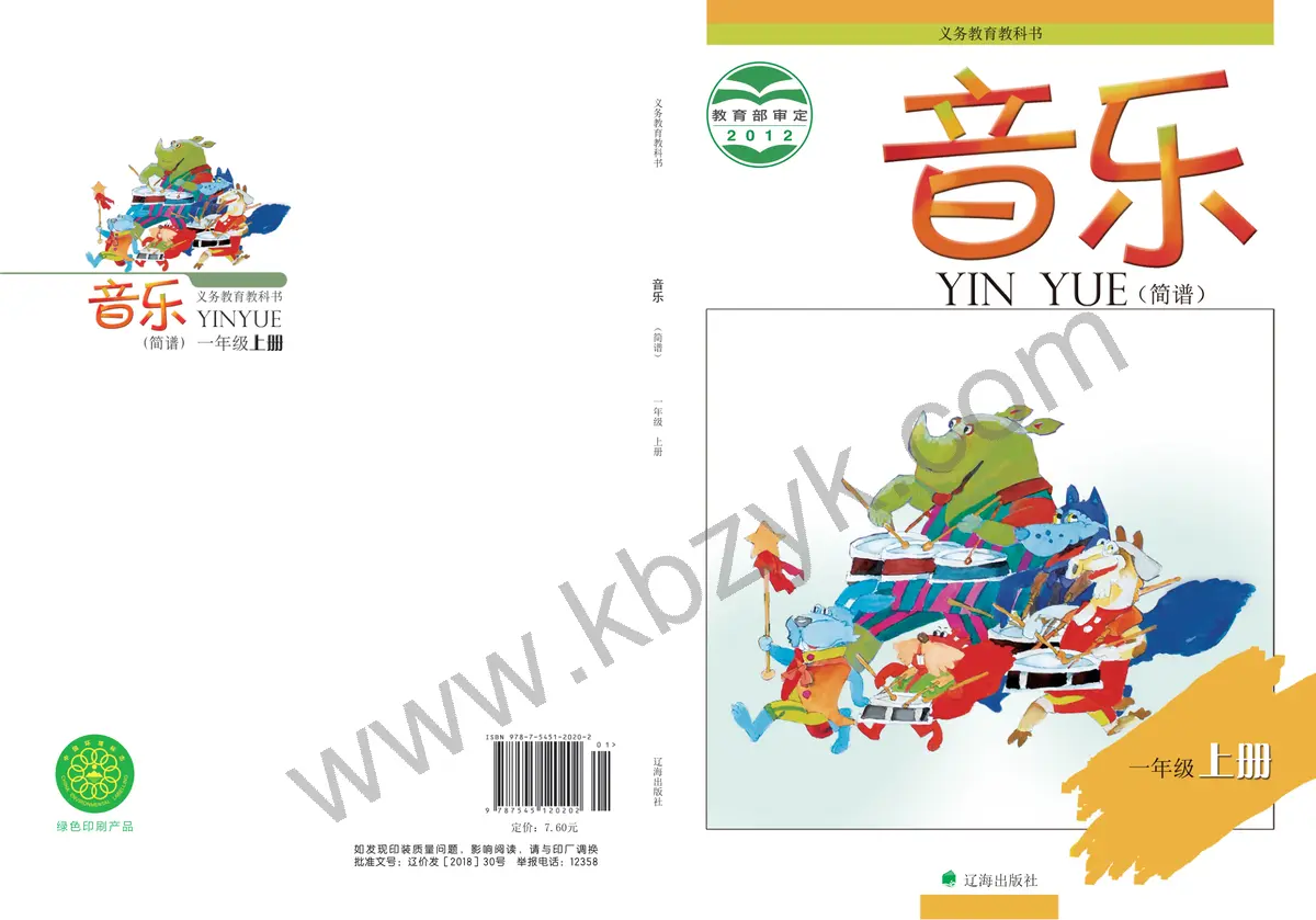 辽海版一年级音乐上册