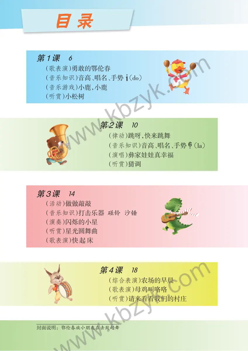 湘文艺版一年级音乐下册