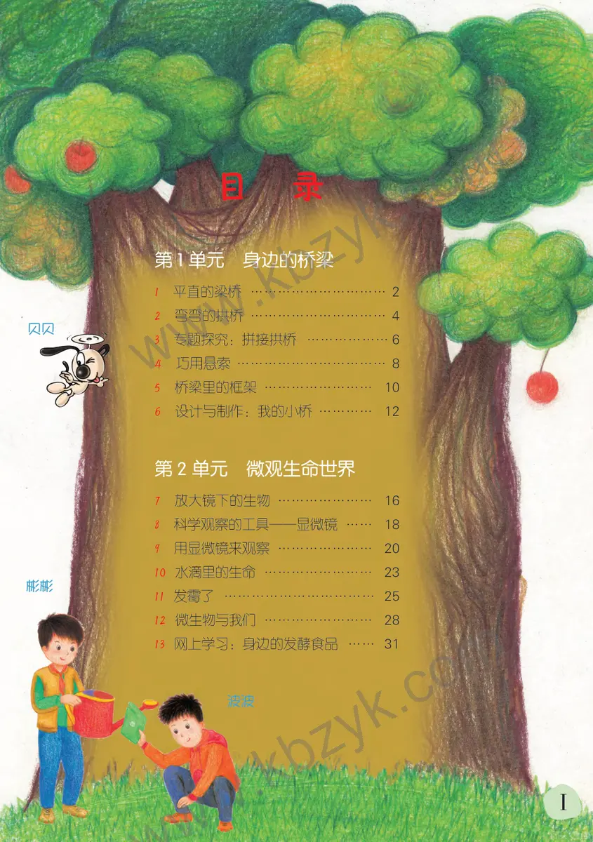 粤教版五年级科学下册