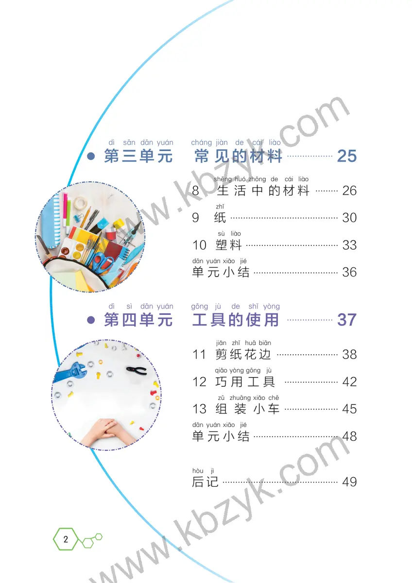 湘科版一年级科学上册