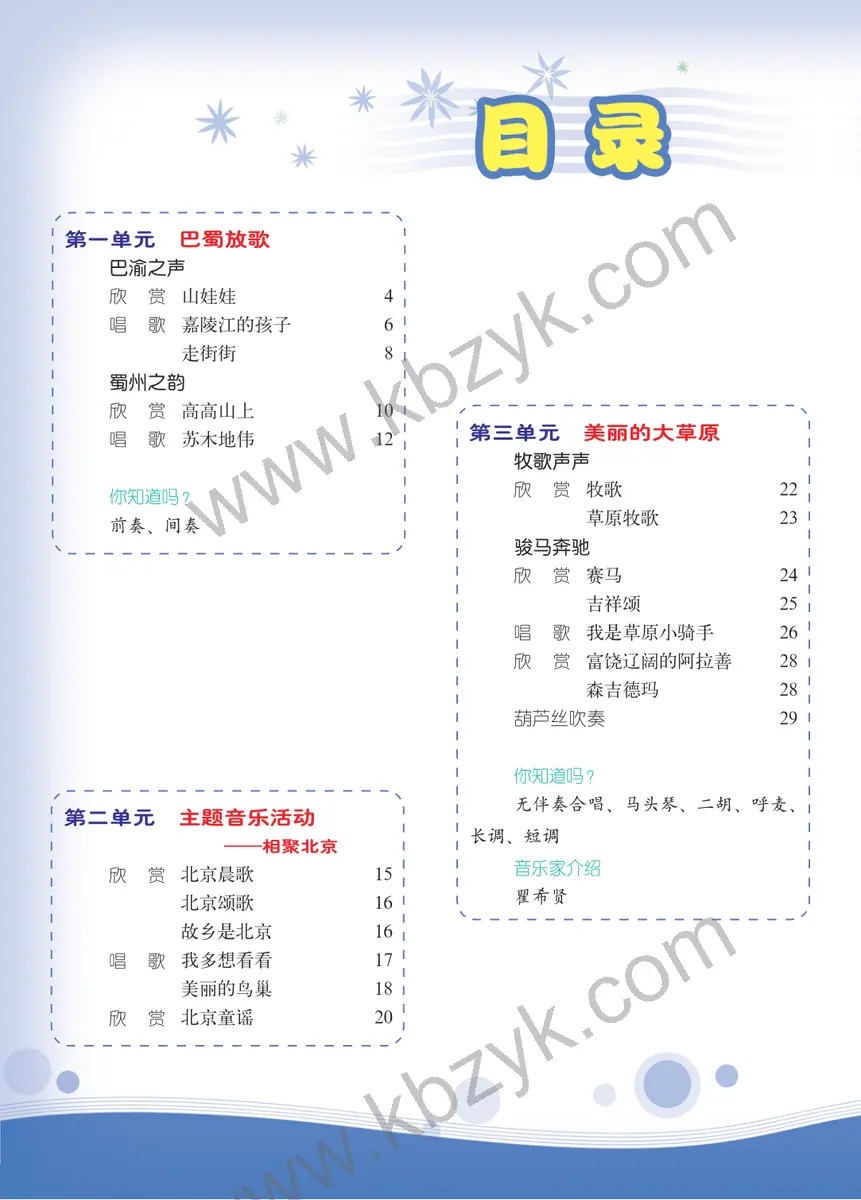 西南大学版五年级音乐上册