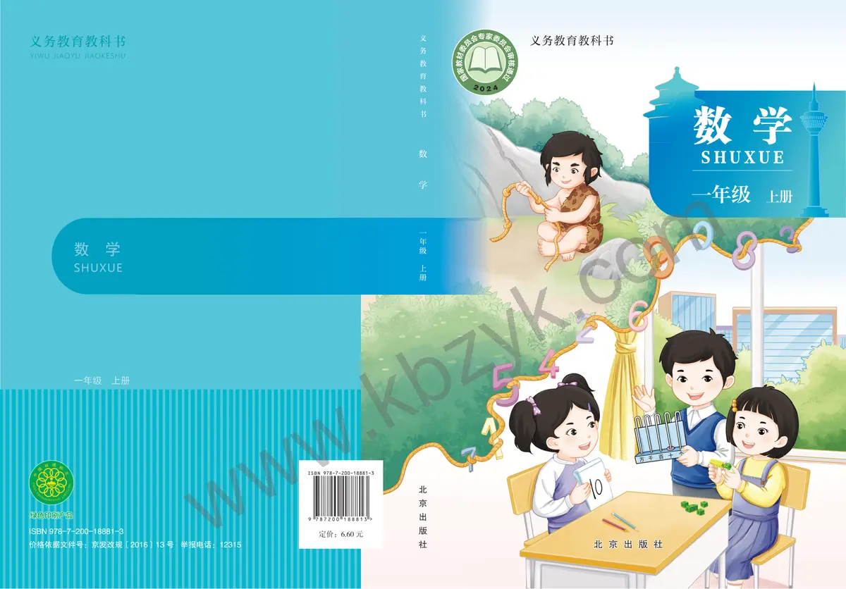 北京版一年级数学上册