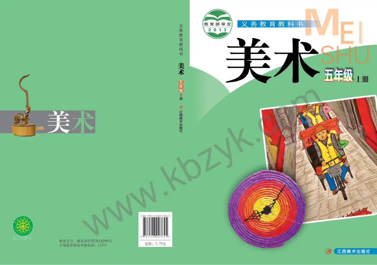 赣美版五年级美术上册