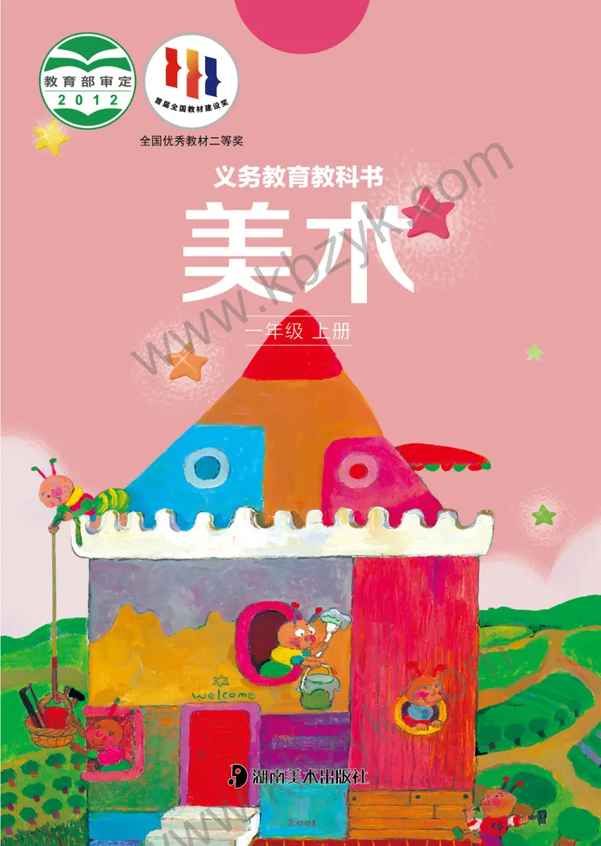 湘美版一年级美术上册