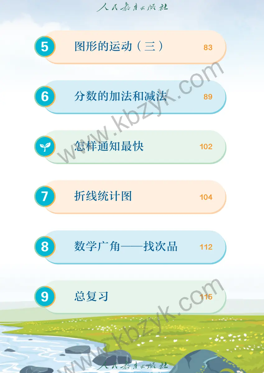 人教版五年级数学下册