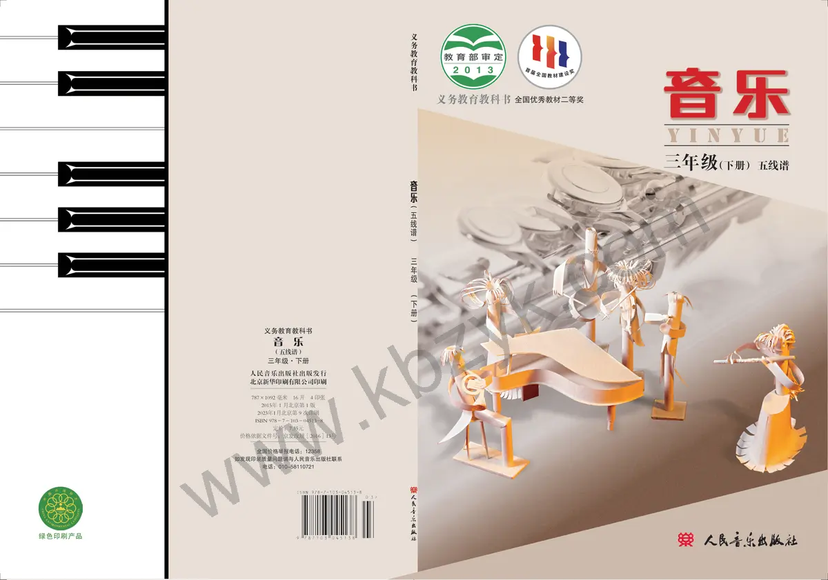 人音版三年级音乐下册
