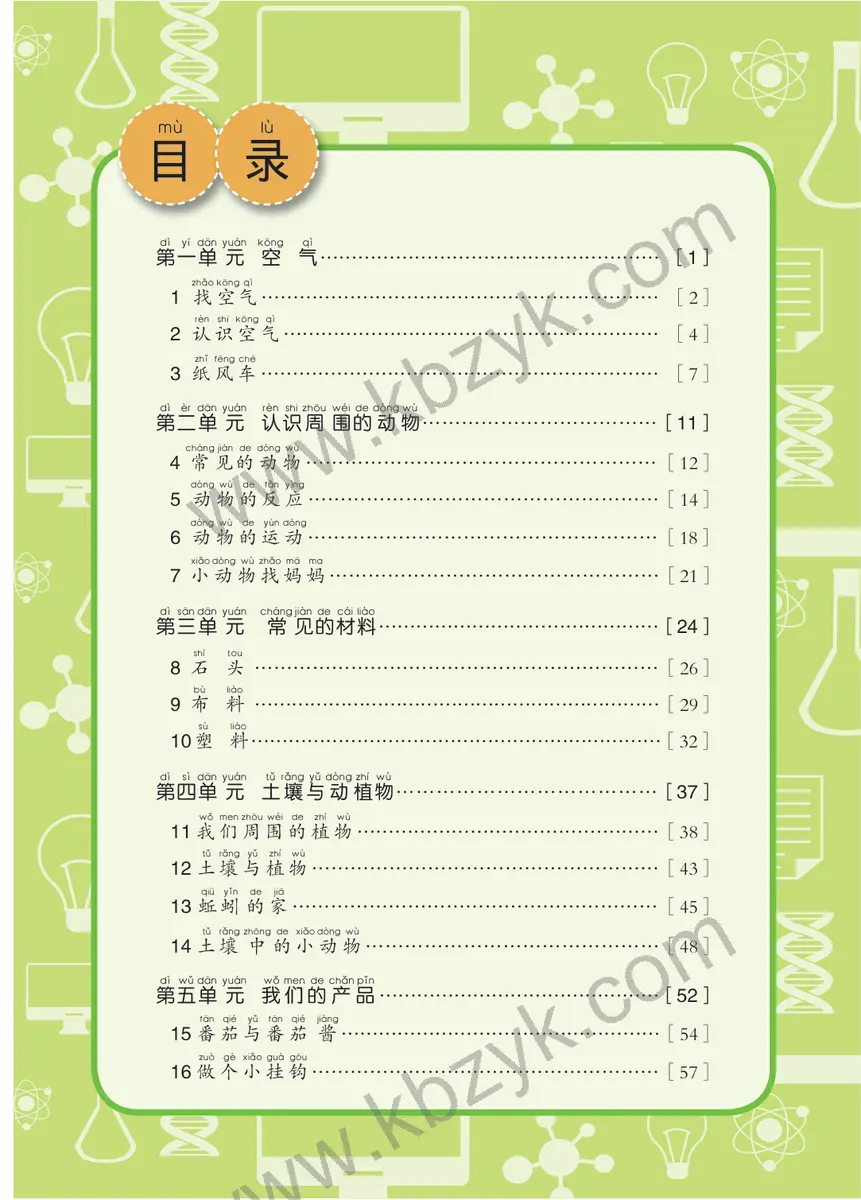 青岛版五四制一年级科学下册