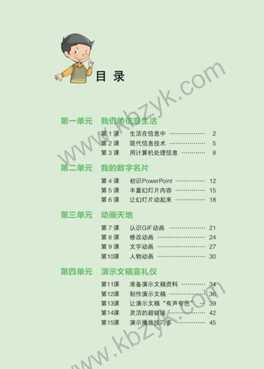 浙江版五年级信息技术下册