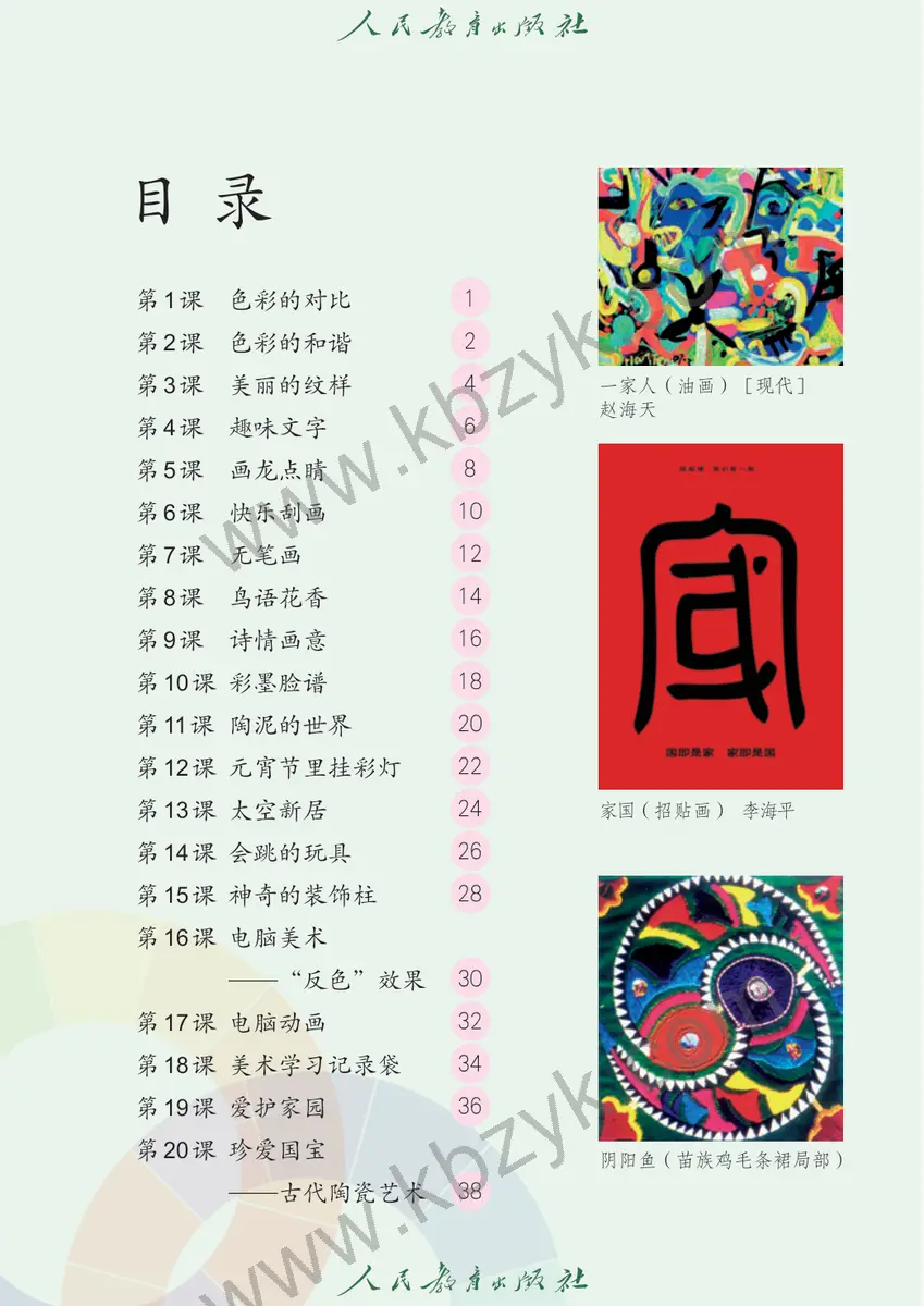 人教版五年级美术上册