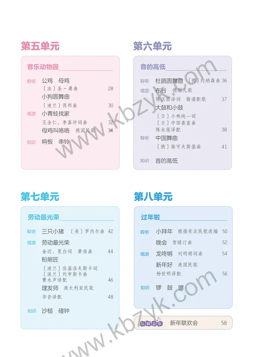 人音版一年级音乐上册