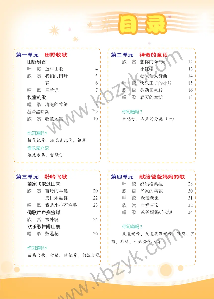 西南大学版三年级音乐下册