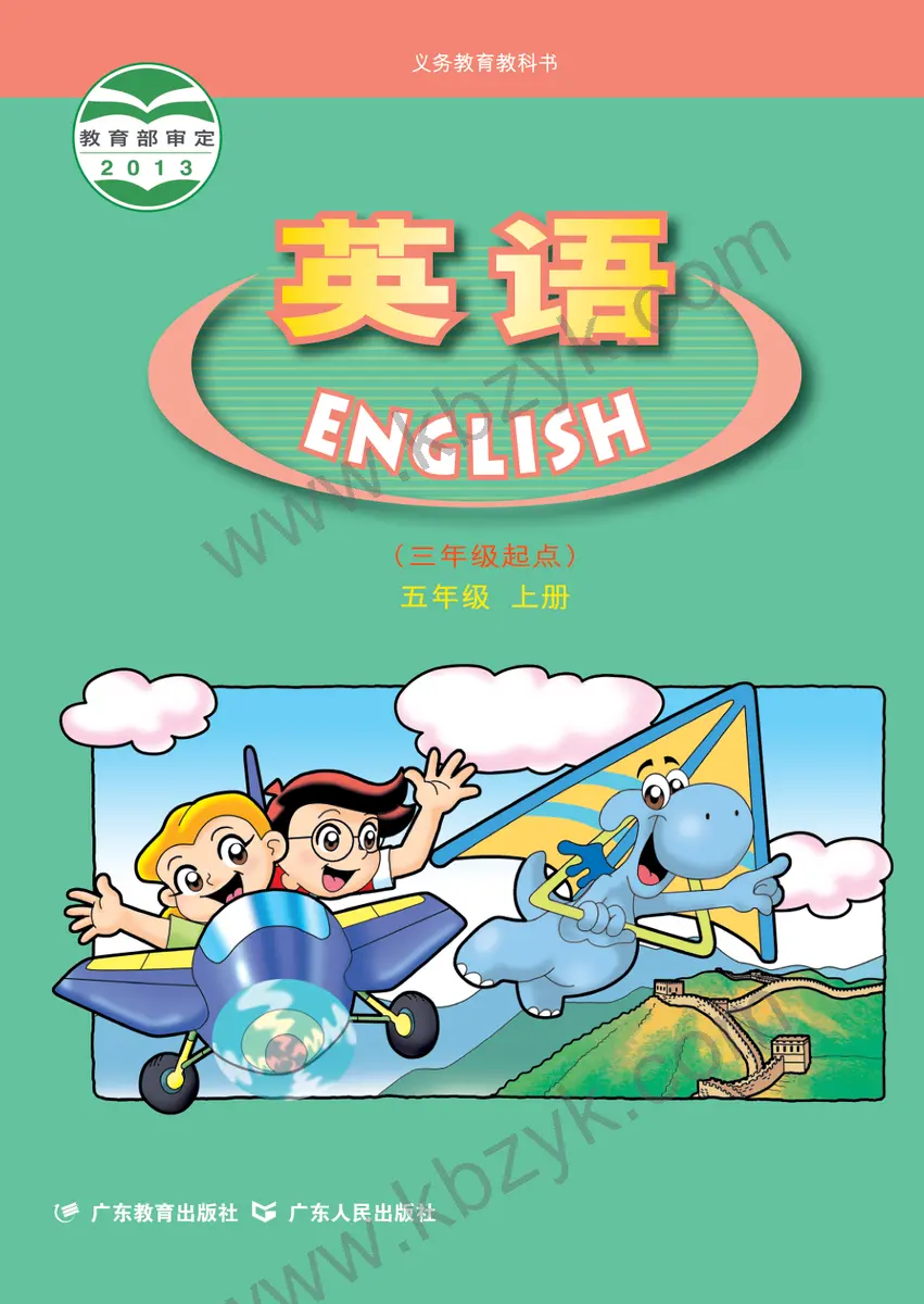 粤人版五年级英语上册