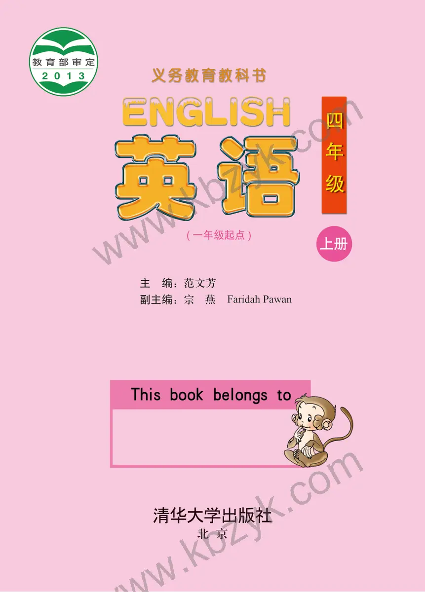 清华版四年级英语上册