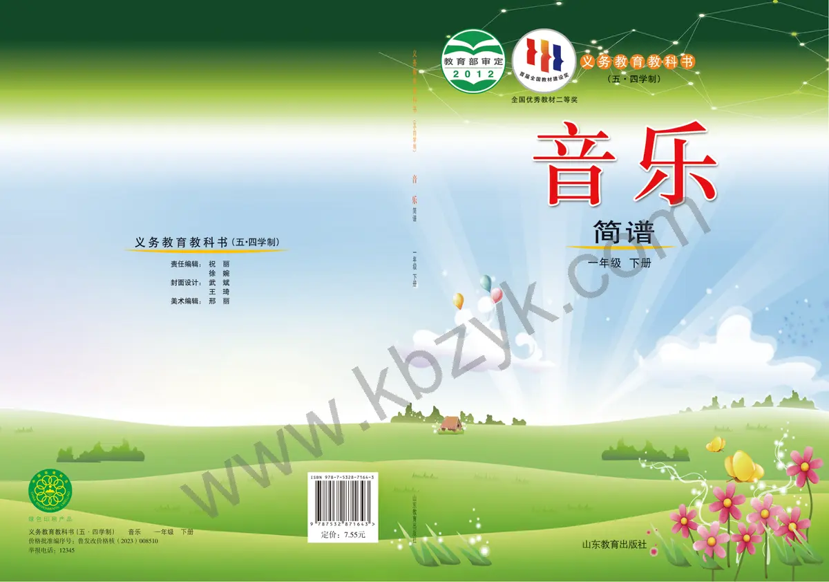 鲁教版五四制一年级音乐下册