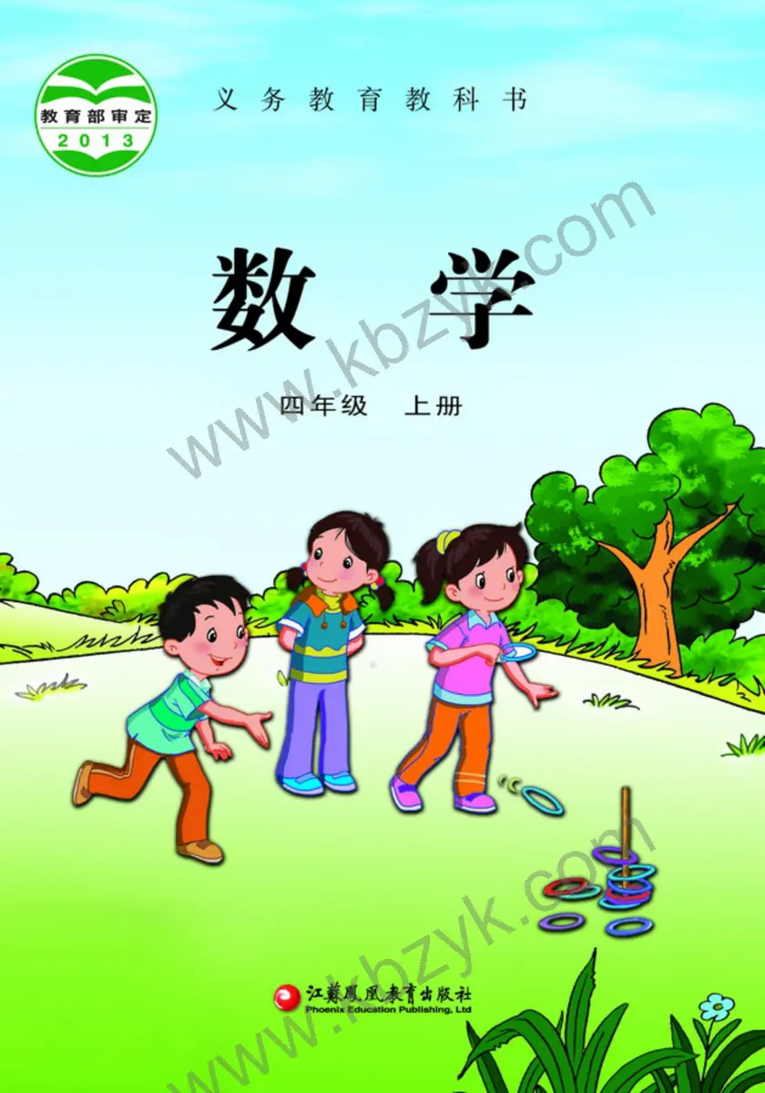 苏教版四年级数学上册