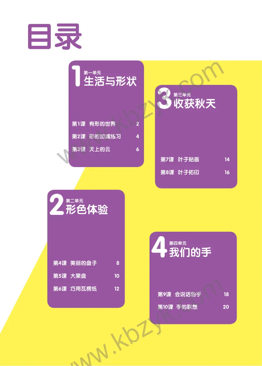 辽海版二年级美术上册