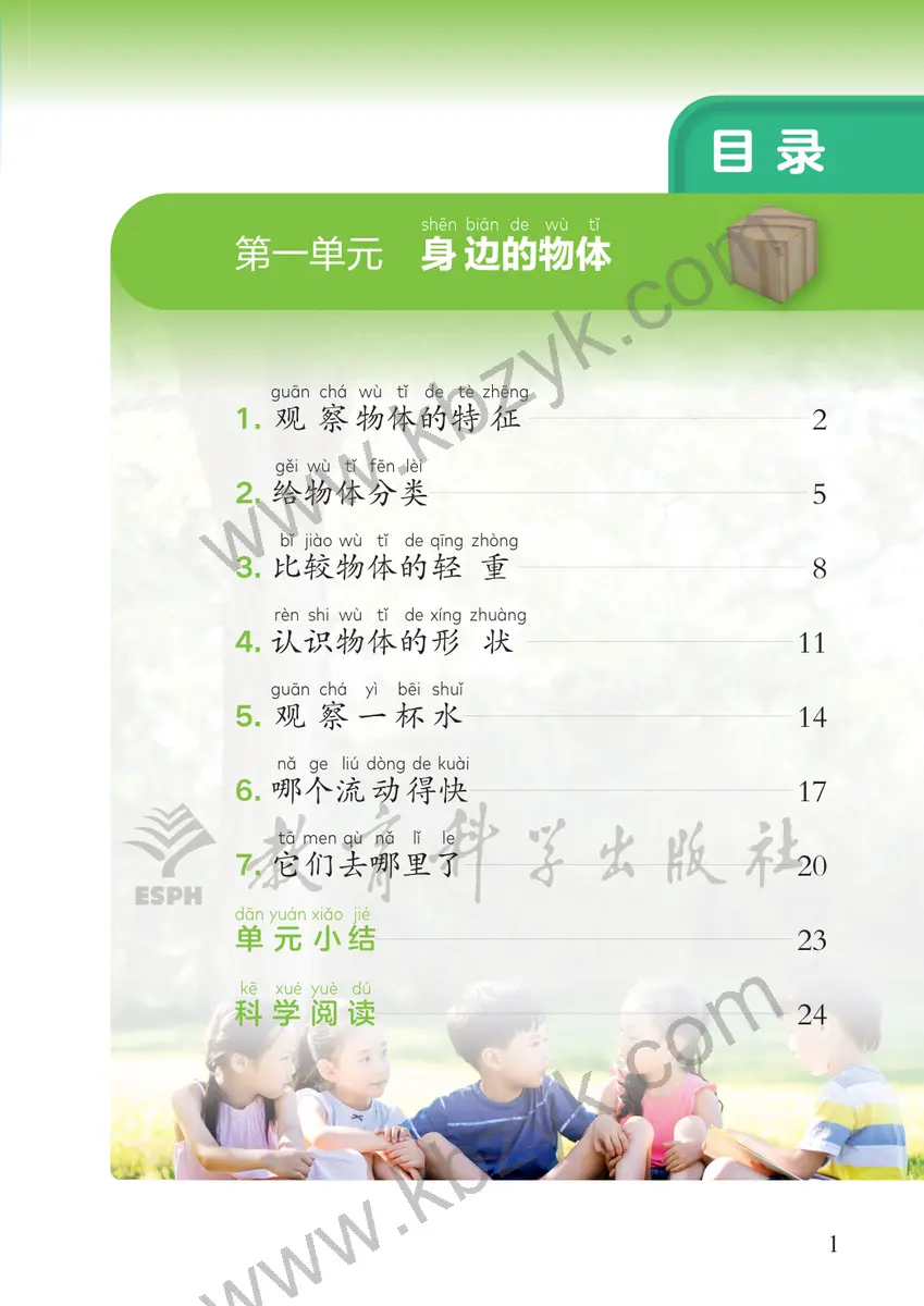 教科版一年级科学下册