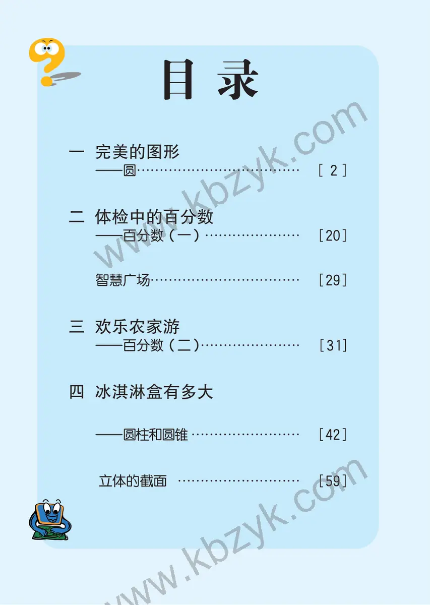 青岛版五四制五年级数学下册