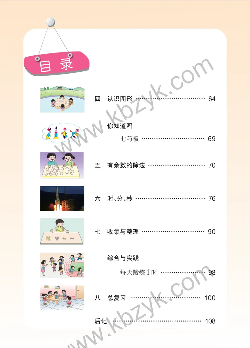 西南大学版二年级数学下册