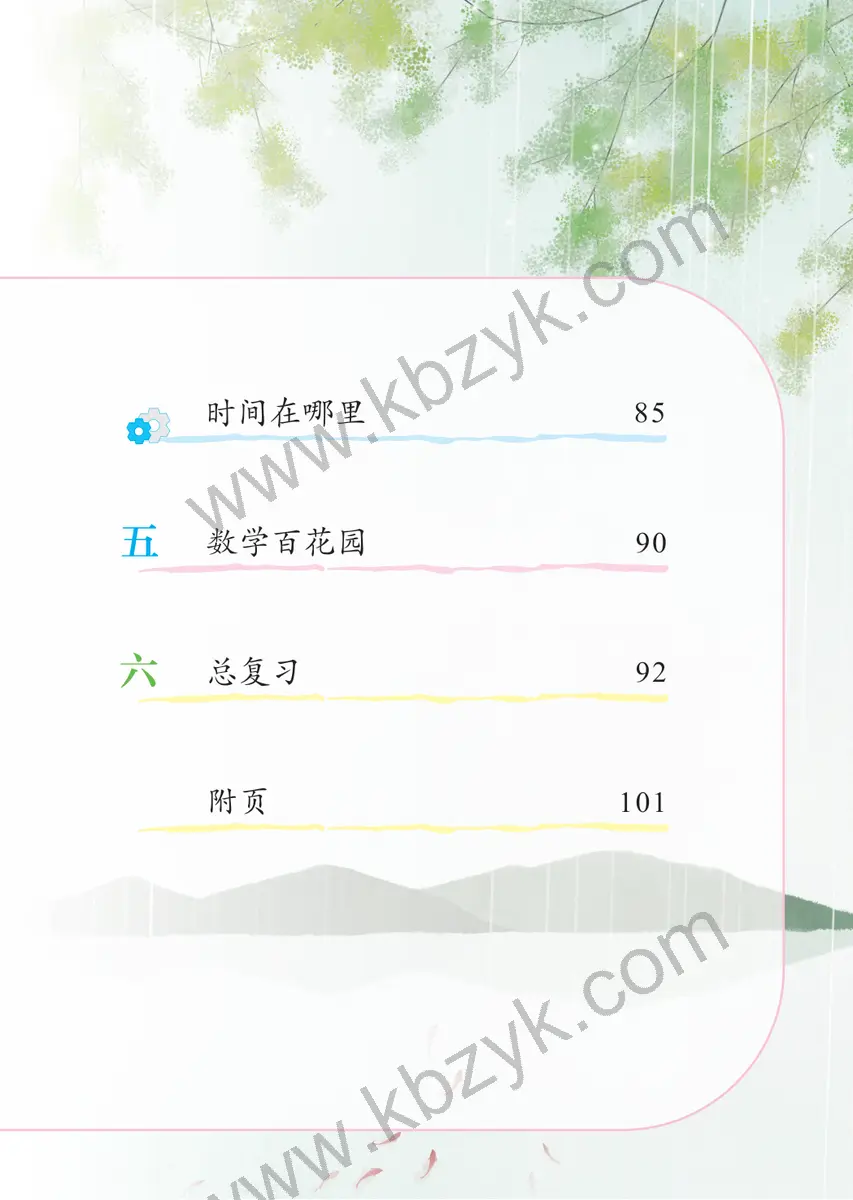 北京版一年级数学上册