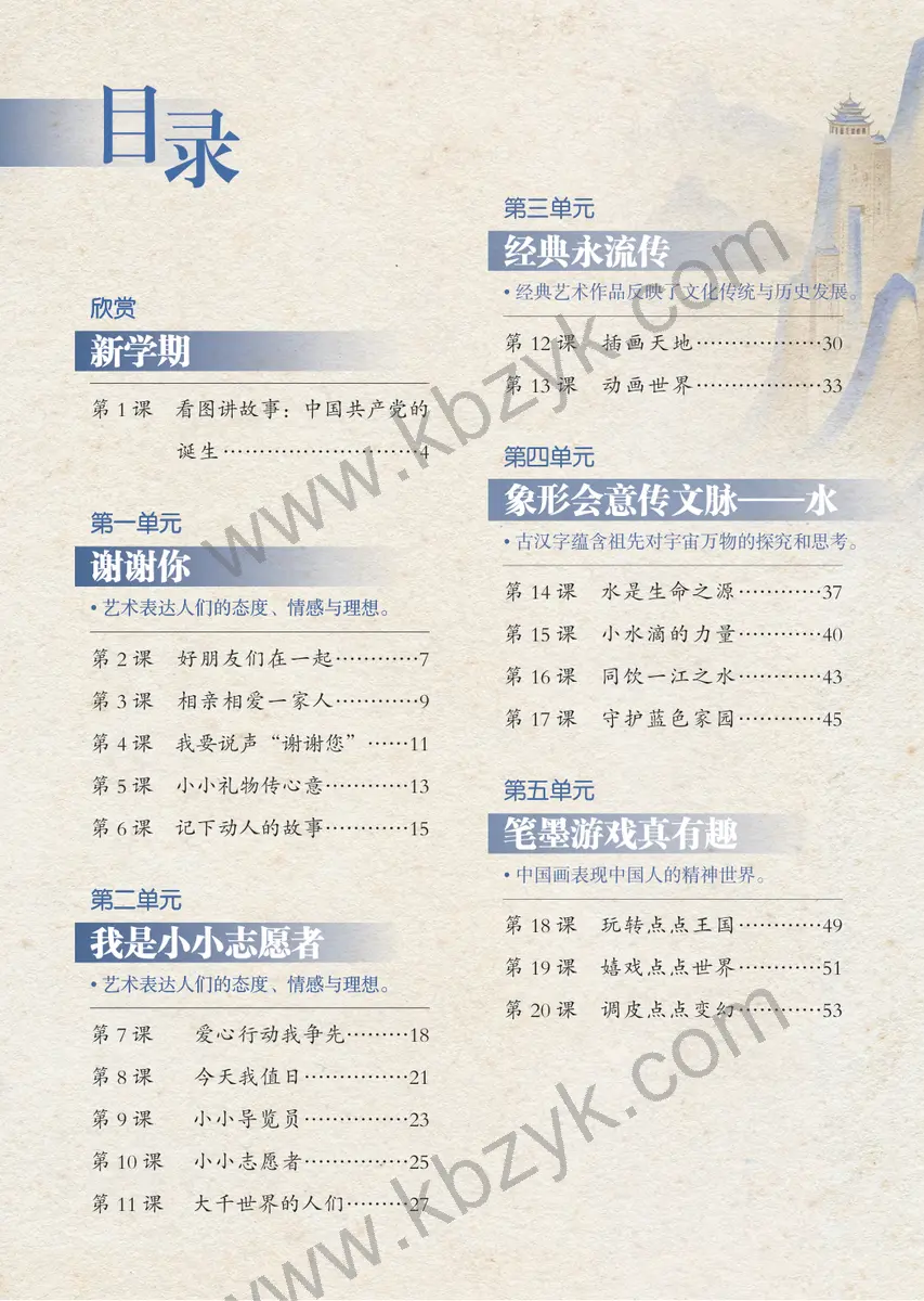 岭南美版二年级美术上册