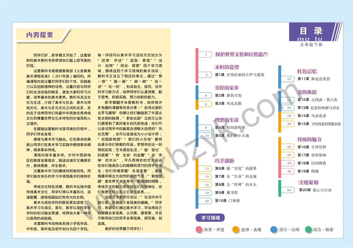 赣美版五年级美术下册